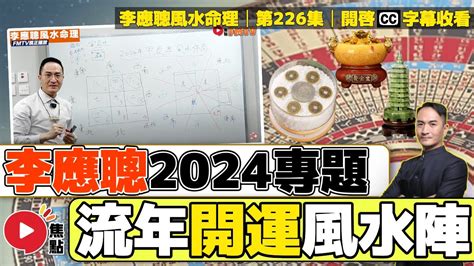 李應聰收費2023|【李應聰收費2023】李應聰風水命理服務 2023：扭轉乾坤，掌握。